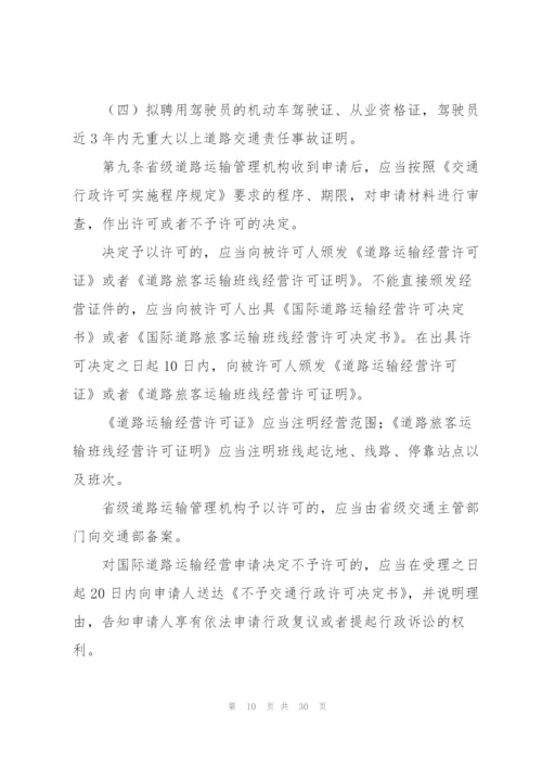 运输公司安全生产管理制度.docx