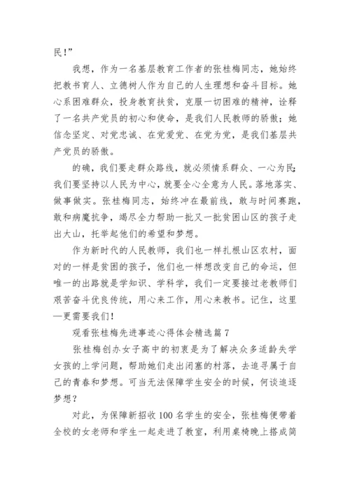 观看张桂梅先进事迹心得体会范文.docx