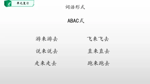 部编一年级语文下册第六单元知识清单