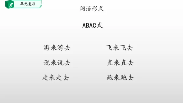 部编一年级语文下册第六单元知识清单