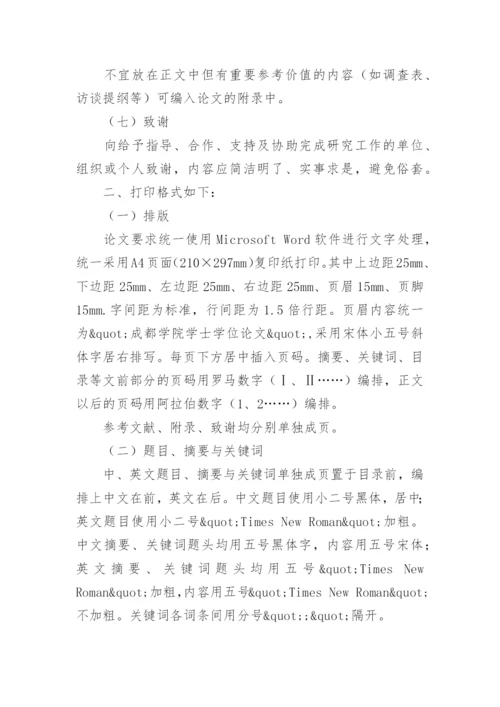 学前教育专业毕业论文格式.docx