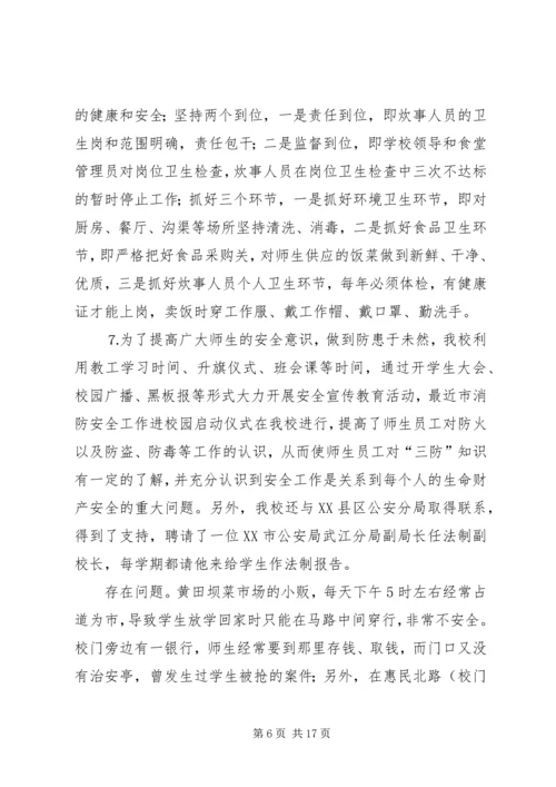 安全工作自查报告_1 (2).docx