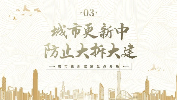 黄色简约风城市更新政策盘点分析城市更新宣传PPT