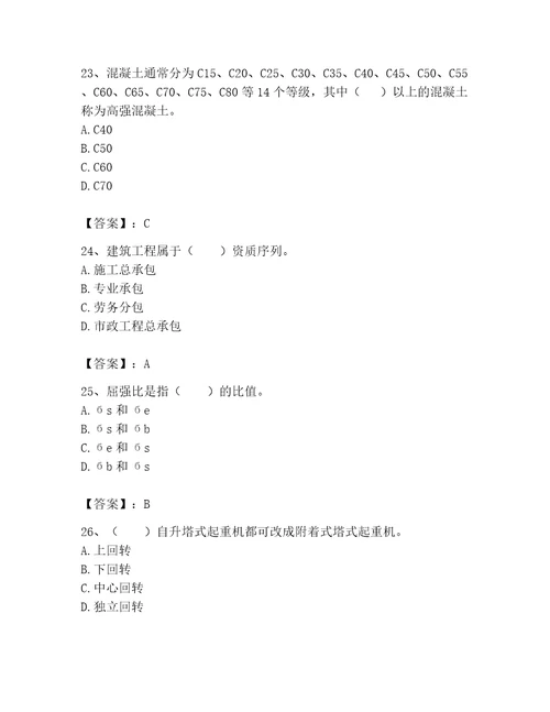 2023年机械员考试题库精品（达标题）