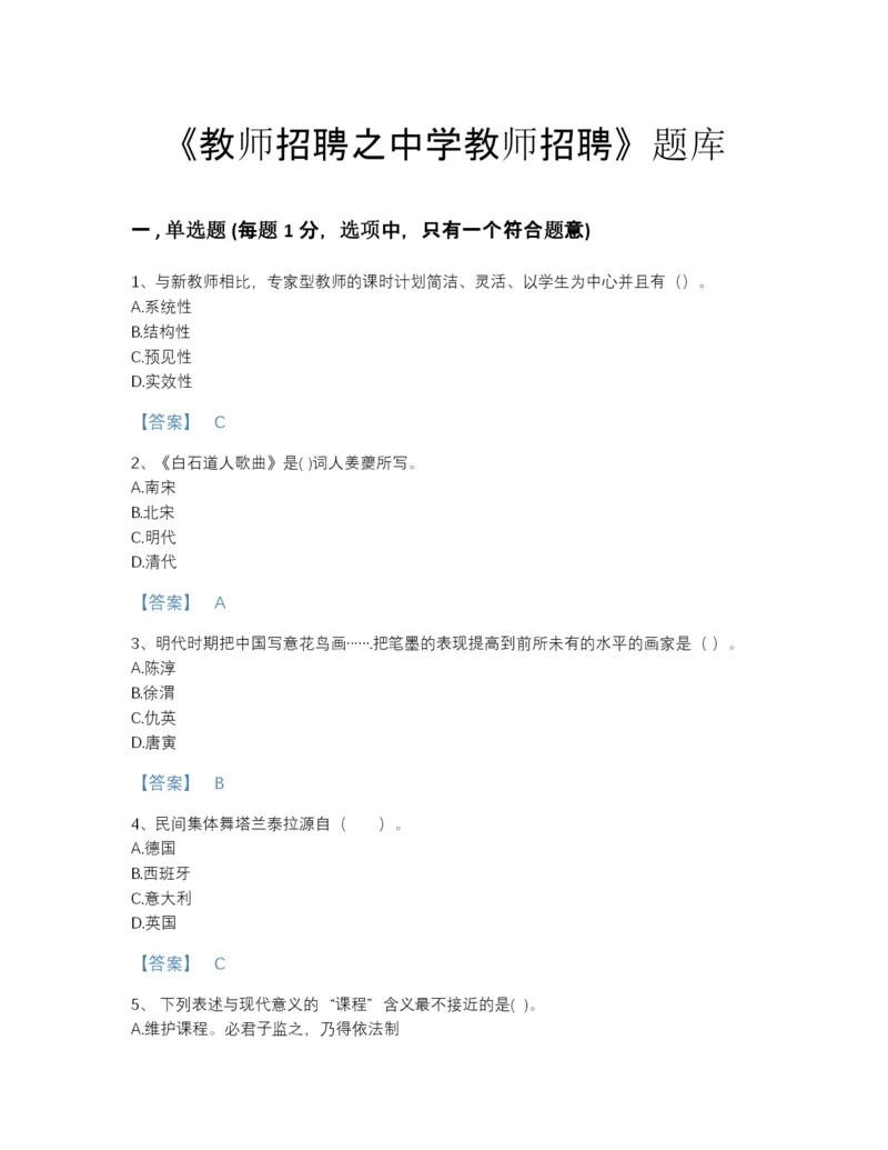 2022年山东省教师招聘之中学教师招聘评估题型题库(附答案).docx