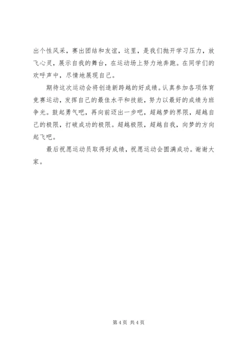 关于运动的演讲稿.docx