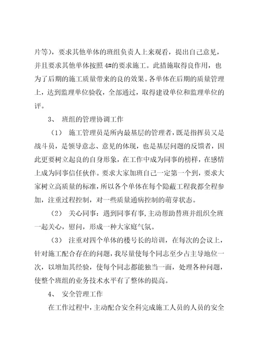 实习施工员个人工作总结