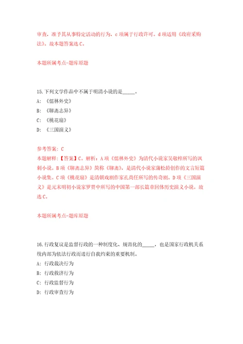 广东“惠聚优才惠州市龙门县公开招聘77名硕博士人才强化训练卷4