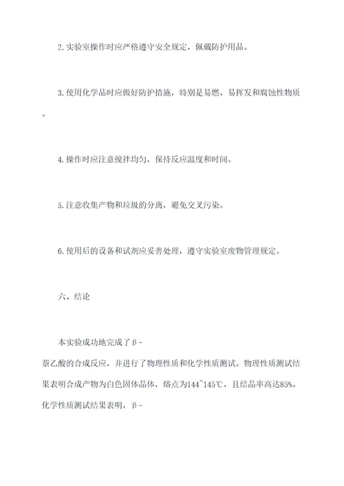 代做合成实验报告