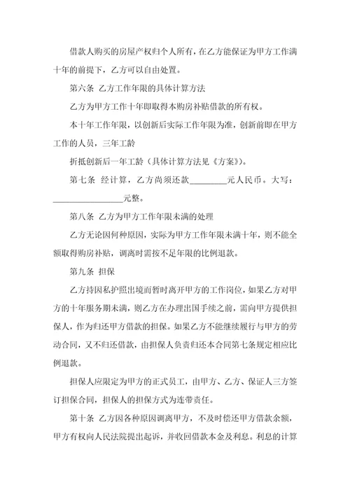 实用的公司劳动合同合集八篇