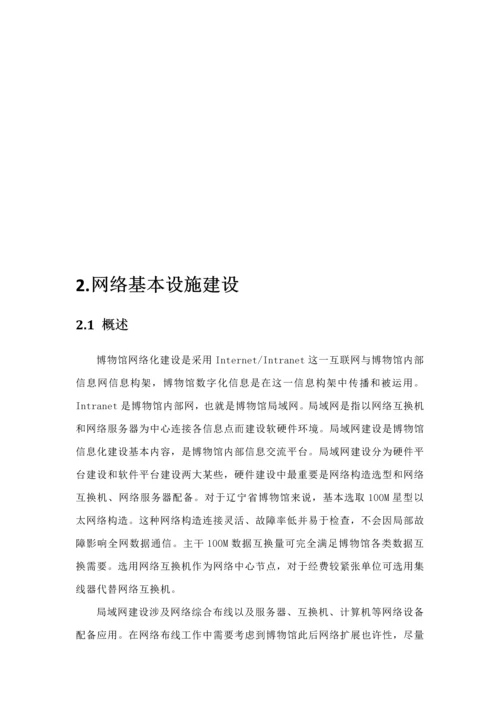 博物馆信息化建设解决方案样本.docx