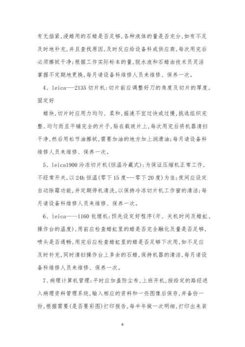 病理管理制度11篇.docx