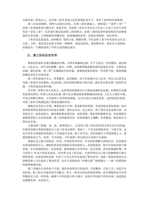 简述唐代唐三彩文化的发展