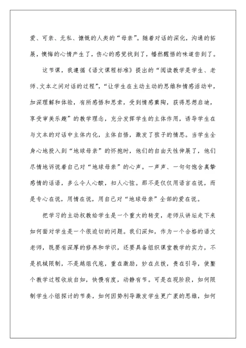 只有一个地球教学反思15篇