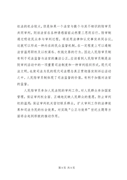 关于人民陪审员经费保障的调查与思考 (3).docx