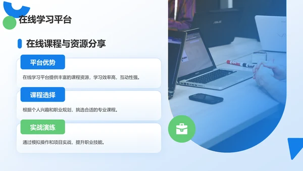 蓝色扁平风大学生职业技能展示PPT模板