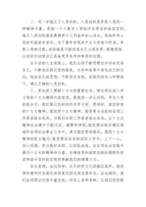 2023入党积极分子思想汇报_1.docx