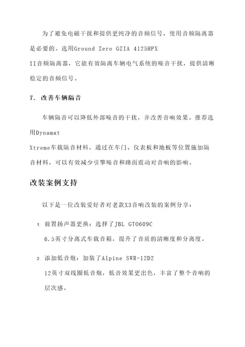 老款x3音响改装方案