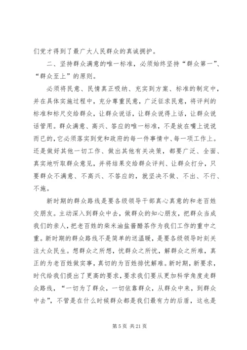 学习党的群众路线心得01.docx