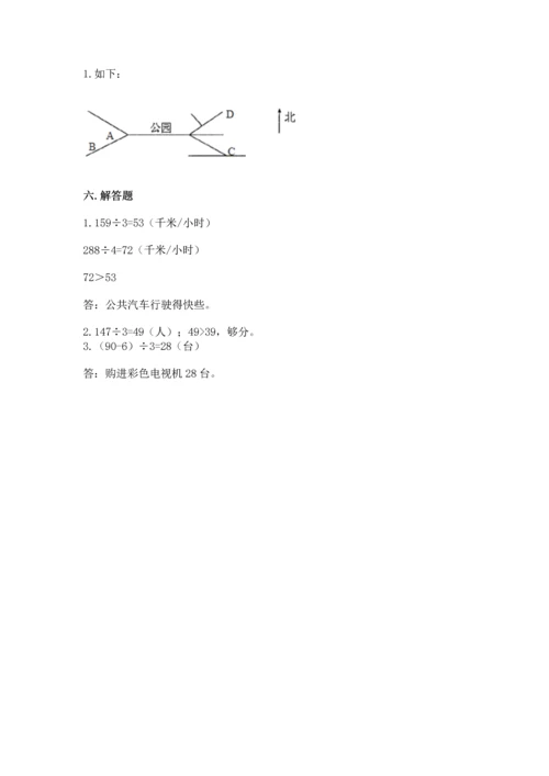 人教版三年级下册数学期中测试卷（突破训练）.docx