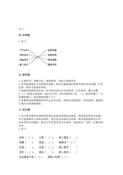 部编版二年级下册道德与法治期末考试试卷附答案【综合卷】.docx