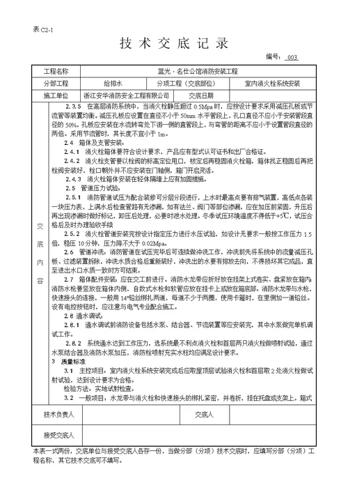 消防工程-安装技术交底记录