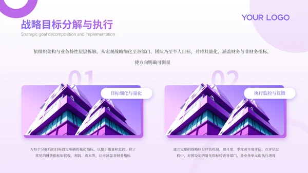 紫色系简约商务风工作总结通用PPT模板