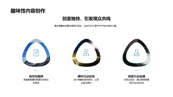 大雪节气的新媒体创新