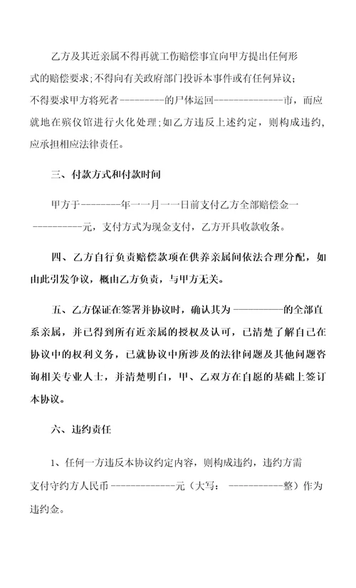 意外赔偿协议书集锦五篇