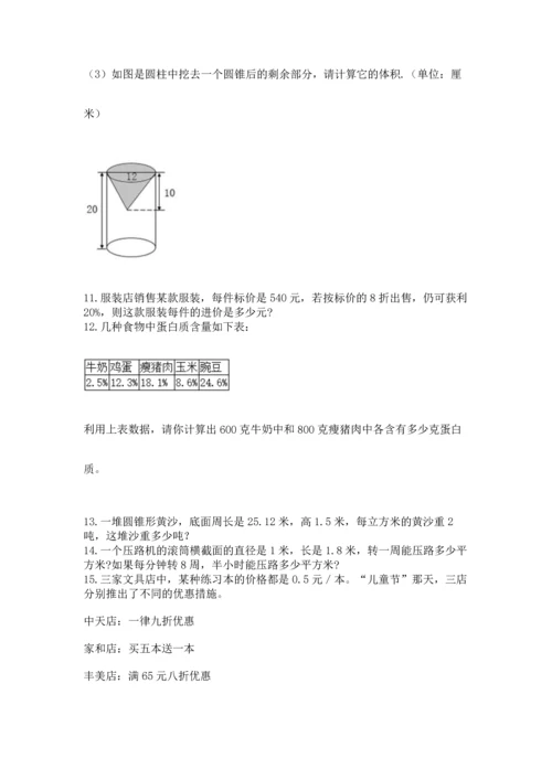 六年级小升初数学应用题50道含答案【实用】.docx