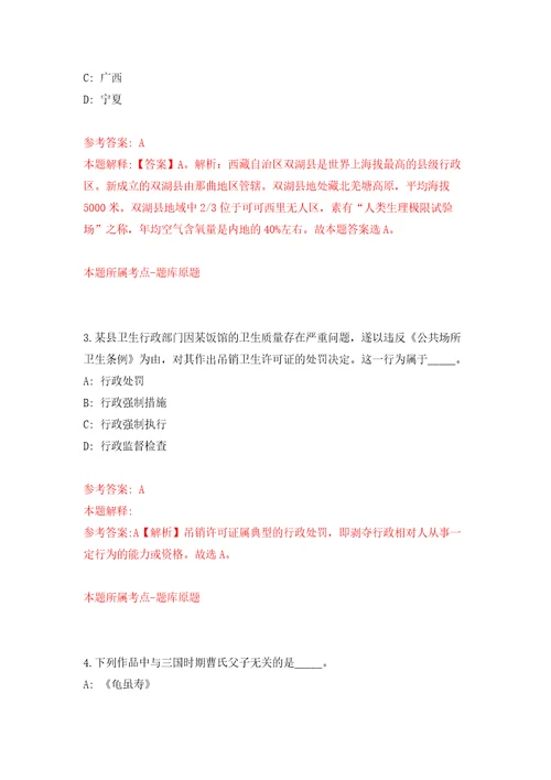 民航博物馆公开招聘应届毕业生5人自我检测模拟卷含答案解析3