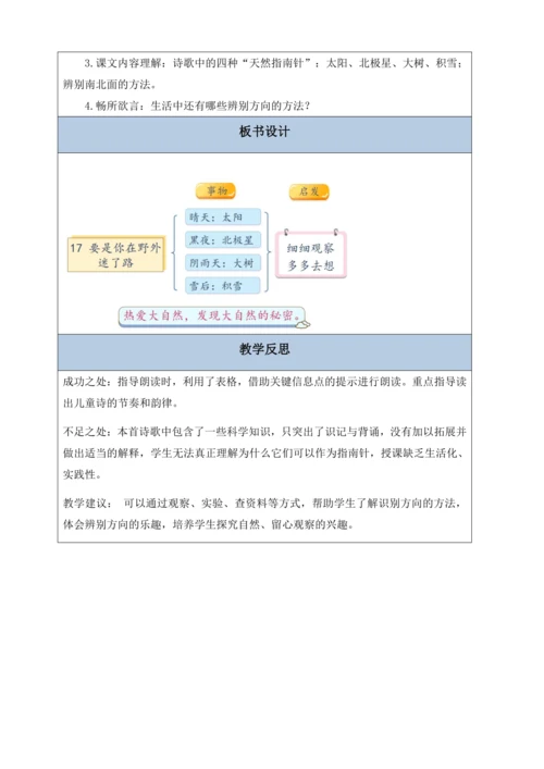 【核心素养】部编版语文二年级下册-17. 要是你在野外迷了路 第2课时（教案含反思）