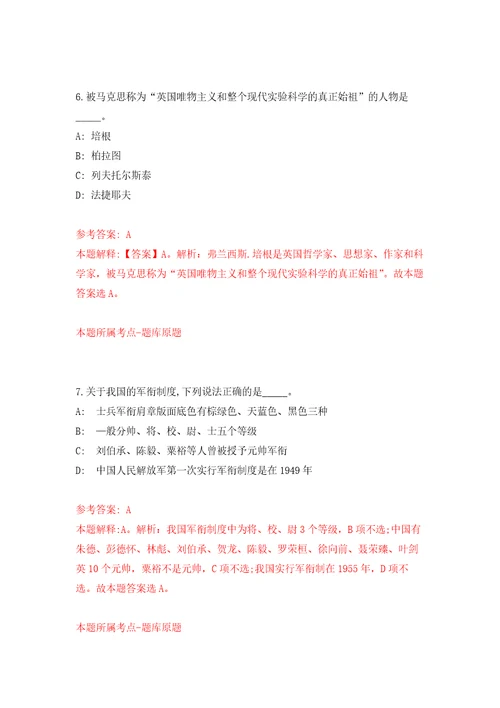 2022安徽淮北市相山区事业单位公开招聘练习训练卷第6卷