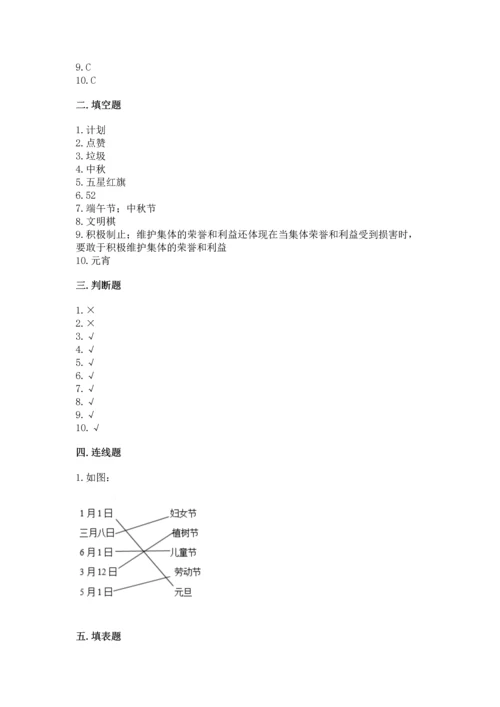 二年级上册道德与法治 期中测试卷附参考答案（培优a卷）.docx