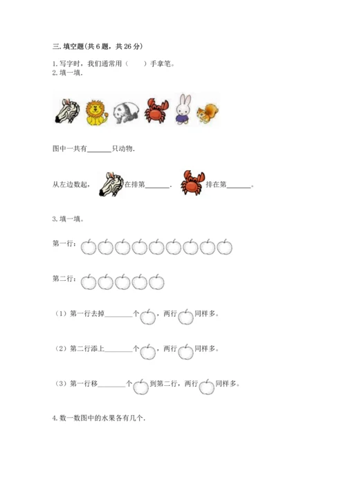 人教版一年级上册数学期中测试卷【达标题】.docx