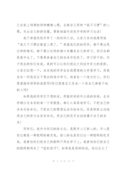 老师的班会发言稿5篇.docx