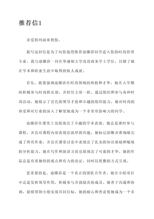 时尚管理专业老师推荐信