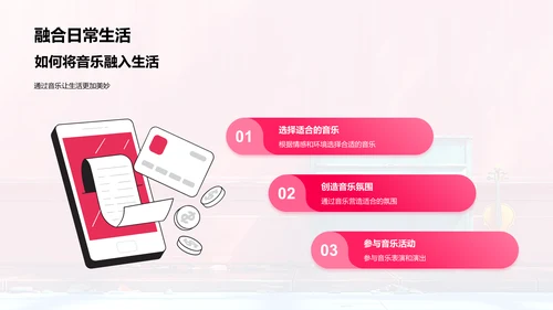 小学音乐欣赏教程PPT模板