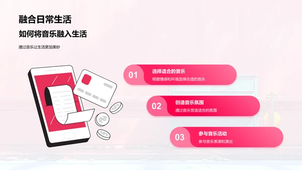 小学音乐欣赏教程PPT模板