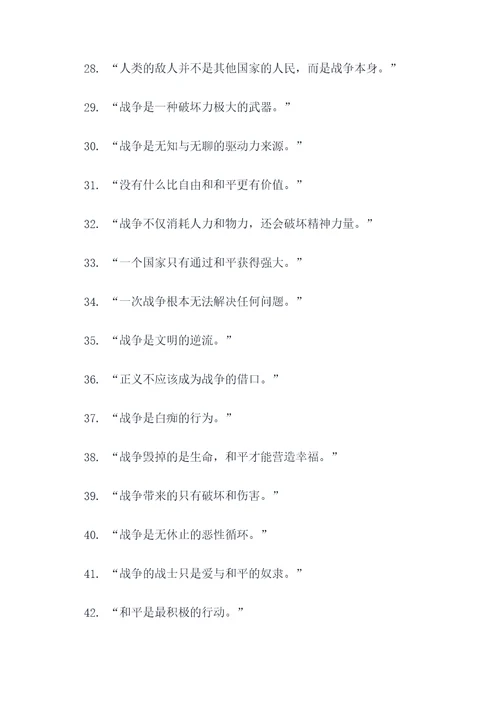 关于批判战争的名言名句