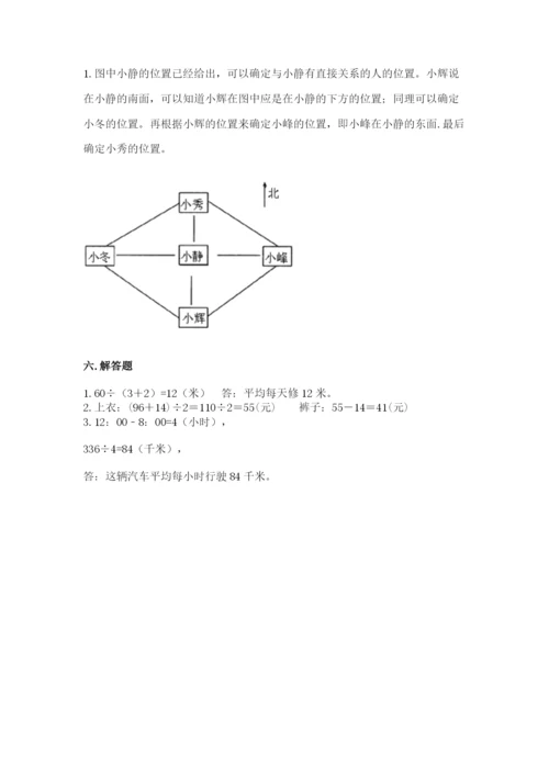 小学数学三年级下册期中测试卷带答案（轻巧夺冠）.docx