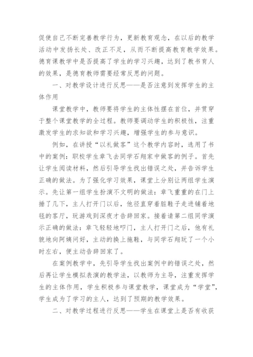 中职教师教学反思.docx