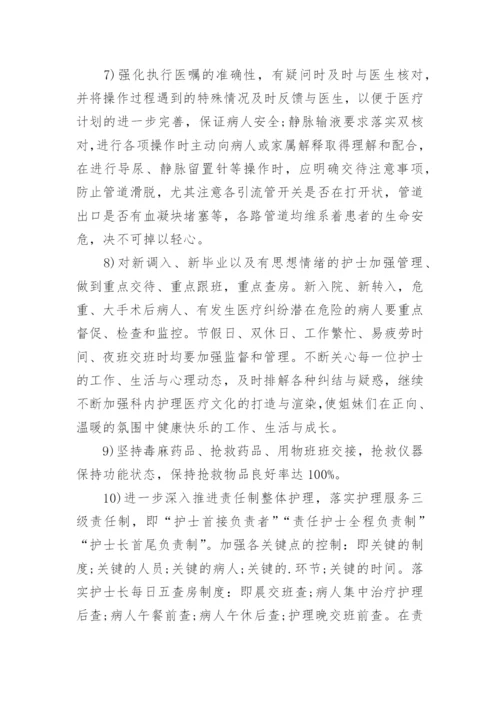 护理下半年工作计划.docx