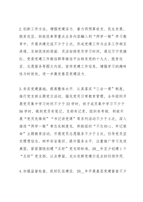 关于基层党建述职评议点评意见【十篇】.docx