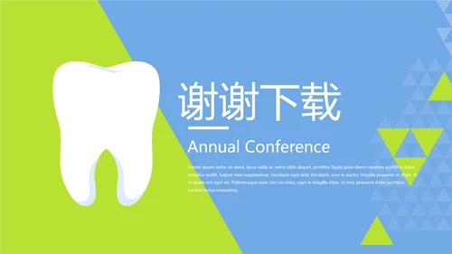 清晰时尚牙科年年终总结动态PPT