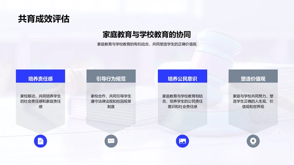 法治教育与家校互动PPT模板