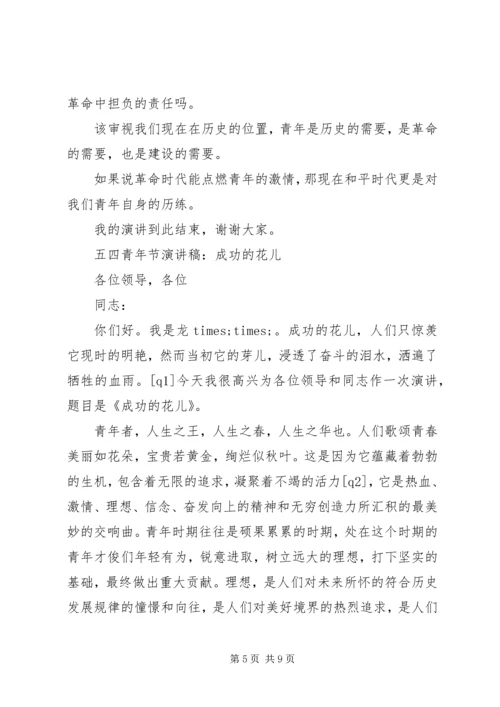 关于五四演讲稿范文.docx