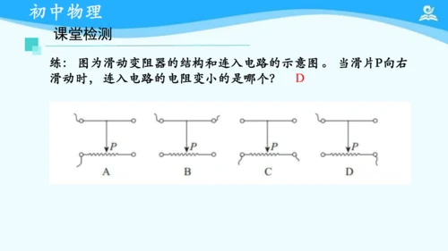 第十六章 电压和电阻 复习课件（共21张PPT）
