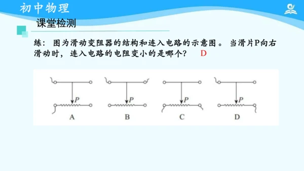 第十六章 电压和电阻 复习课件（共21张PPT）