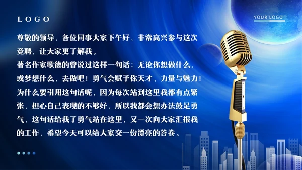 科技风星球城市剪影主管竞聘报告岗位竞聘竞聘报告